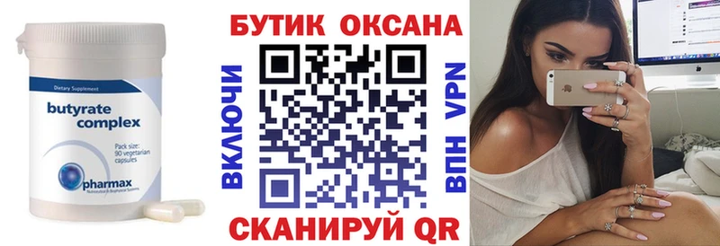 Бутират бутандиол  Большой Камень 